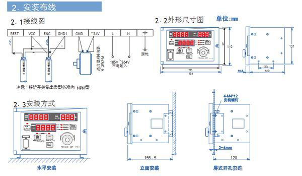 半自動(dòng)卷徑張力控制器的安裝布線、安裝方式及外形尺寸