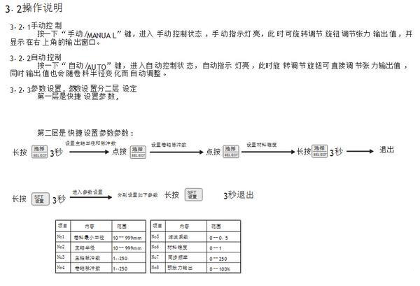 半自動(dòng)卷徑張力控制器操作說(shuō)明書